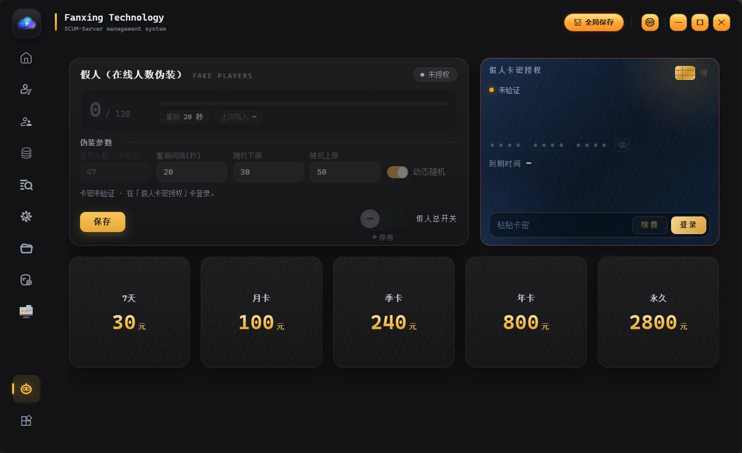 假人模块：在线人数伪装配置与卡密授权