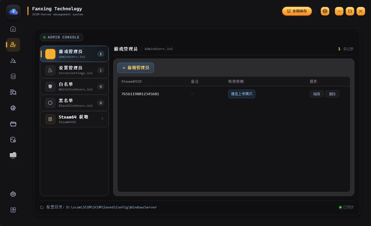 管理员设置:四大名单可视化配置