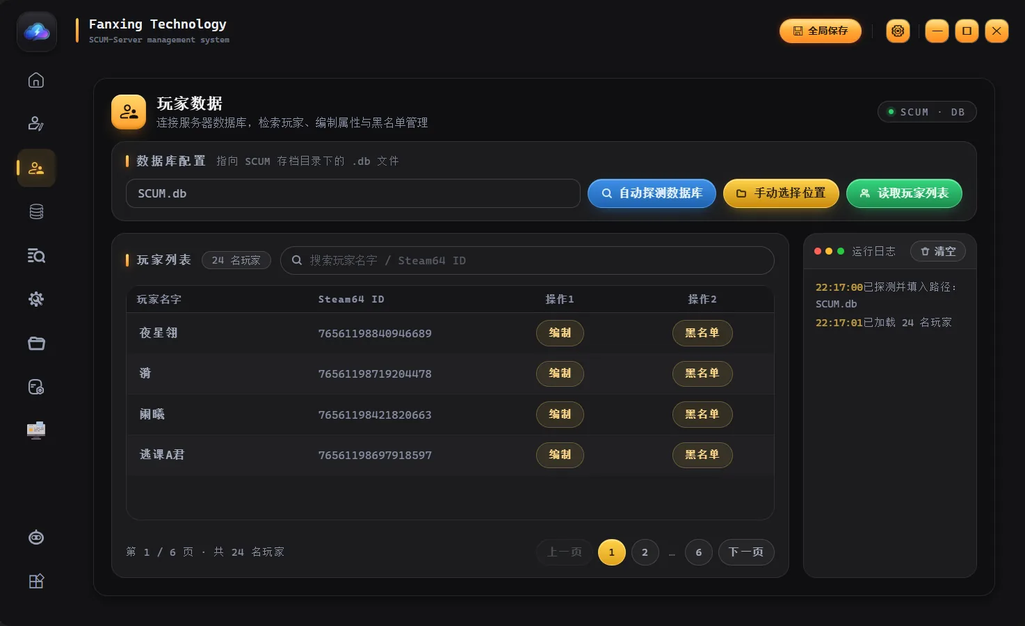 玩家数据:玩家列表与编制管理