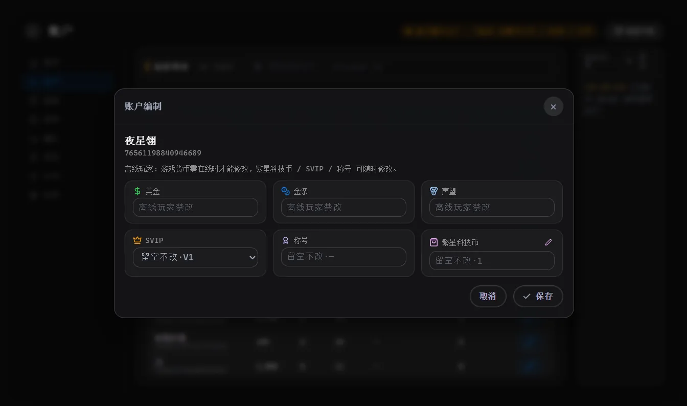 账户编辑:多币种与 SVIP 称号