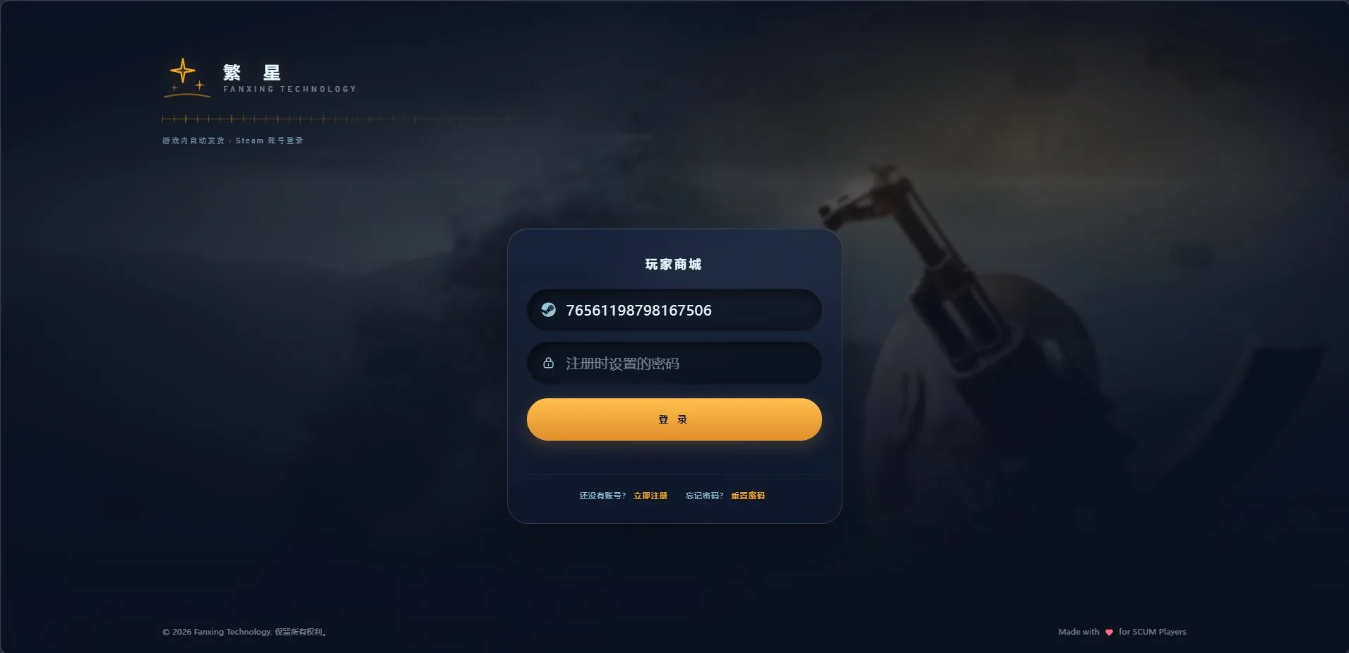 玩家商城登录页