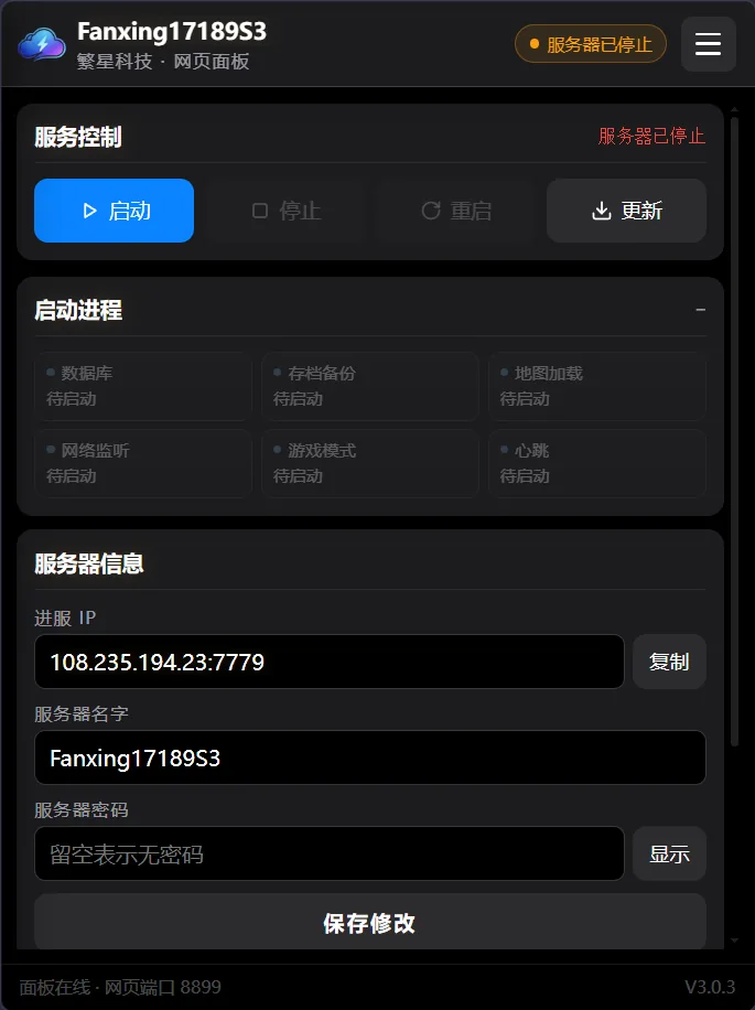 手机网页端：服务控制