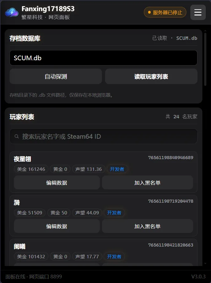 手机网页端：玩家列表