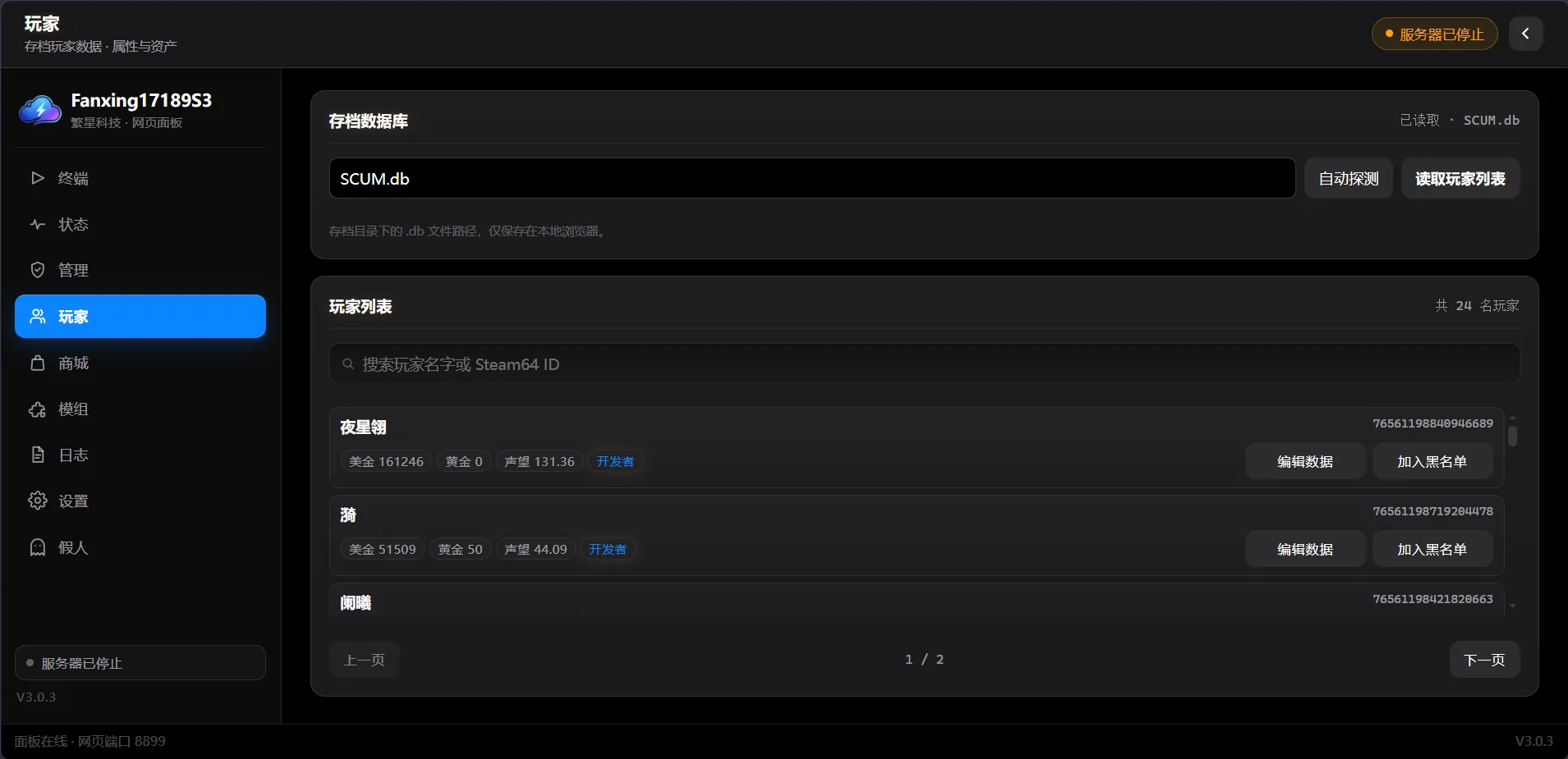 PC 网页端：玩家管理页